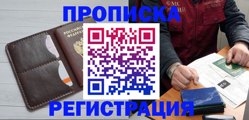 прописка 2025 в Калаче