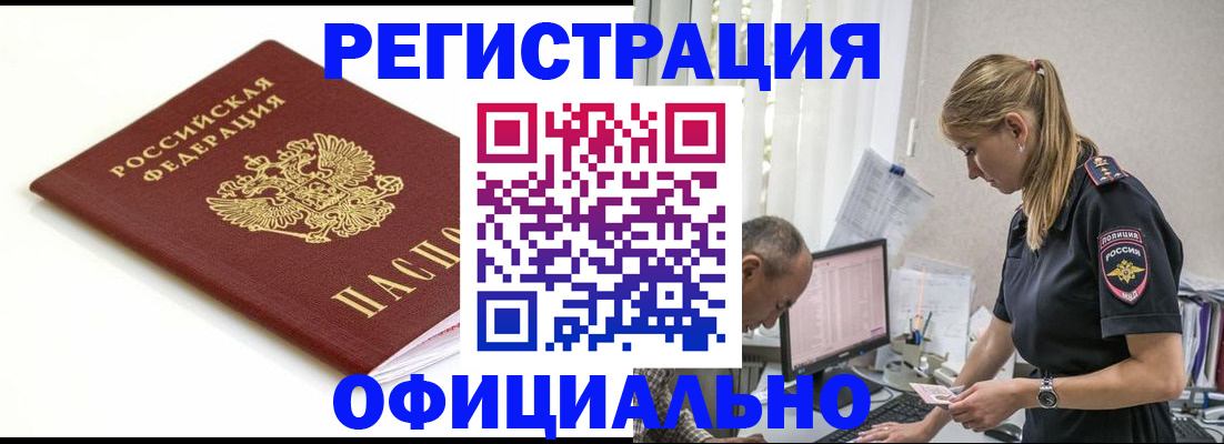 прописка для кредита в Калаче
