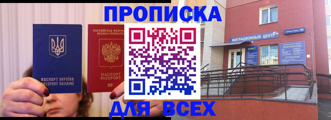 прописка штамп в Калаче